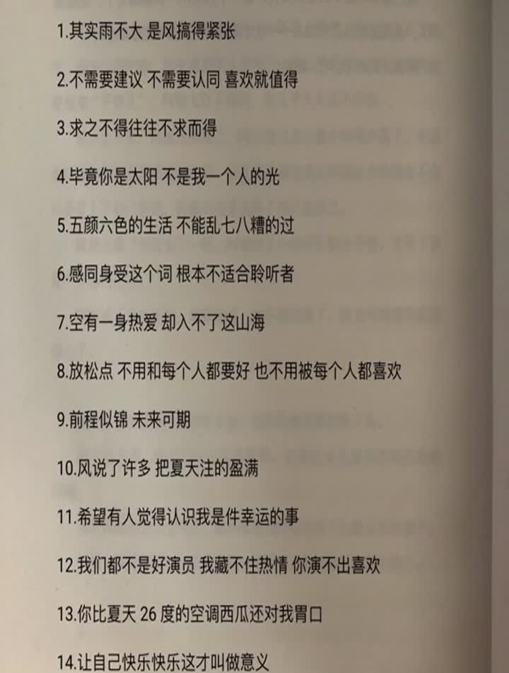 喜欢现在的生活有趣有盼努力上进文案短句书单