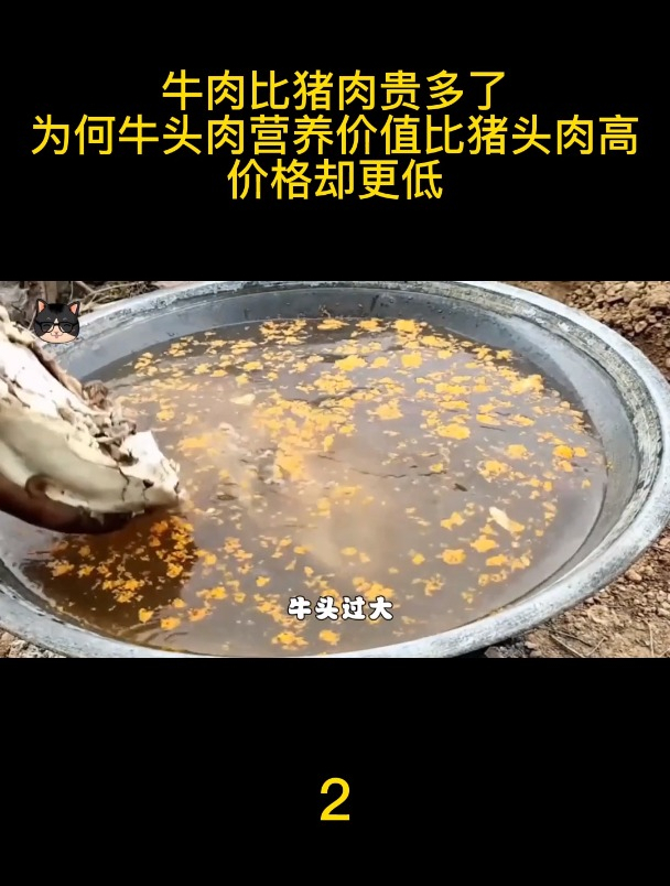 牛肉比猪肉贵多了,为何牛头肉营养价值比猪头肉高,价格却更低?