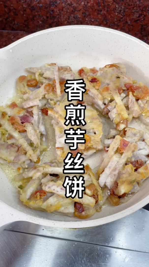 芋丝饼广式茶楼的有名茶点,香糯美味做法简单,非常的好吃!