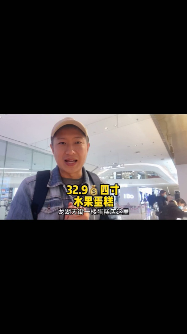 32.9四寸水果蛋糕,两个人吃甜甜蜜蜜刚刚好,蛋糕控们冲啦!