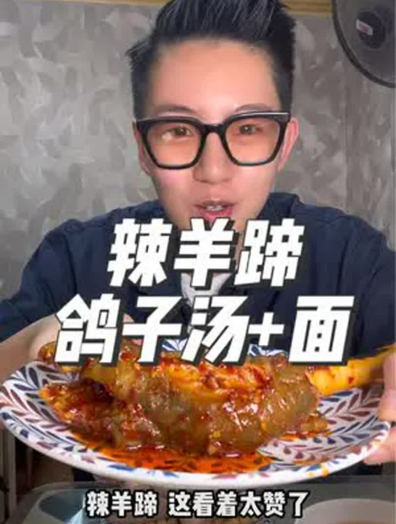 在喀什50元吃经典的「辣羊蹄+鸽子汤面」辣羊蹄贼肥嫩!