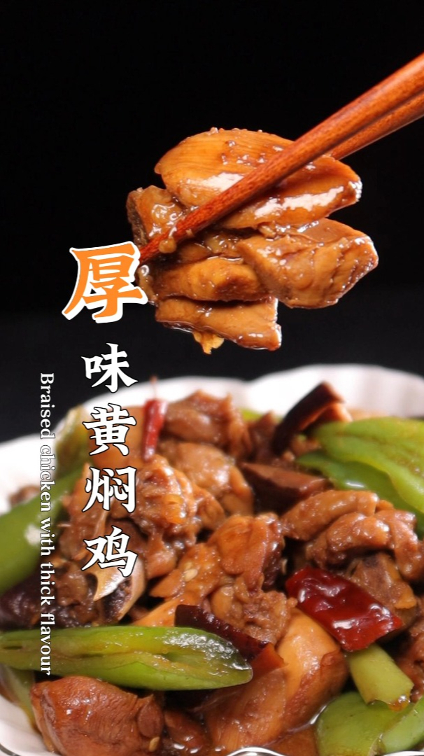 自从学会黄焖鸡这做法,再也没点过外卖,半小时炖1锅,特香!