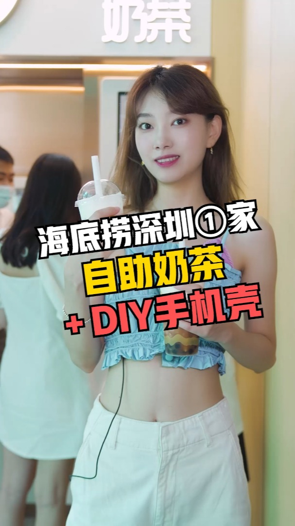 海底捞竟然可以自助奶茶?先冲为敬