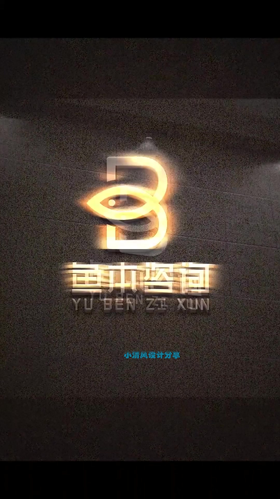 字母B和鱼结合设计logo,设计了这个logo,让富二代女老板爱上了我