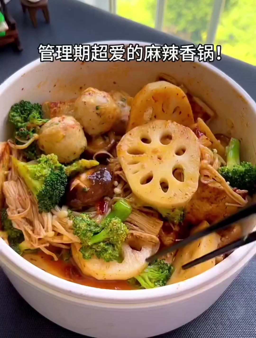 一定要试试这么玉米麻辣香锅