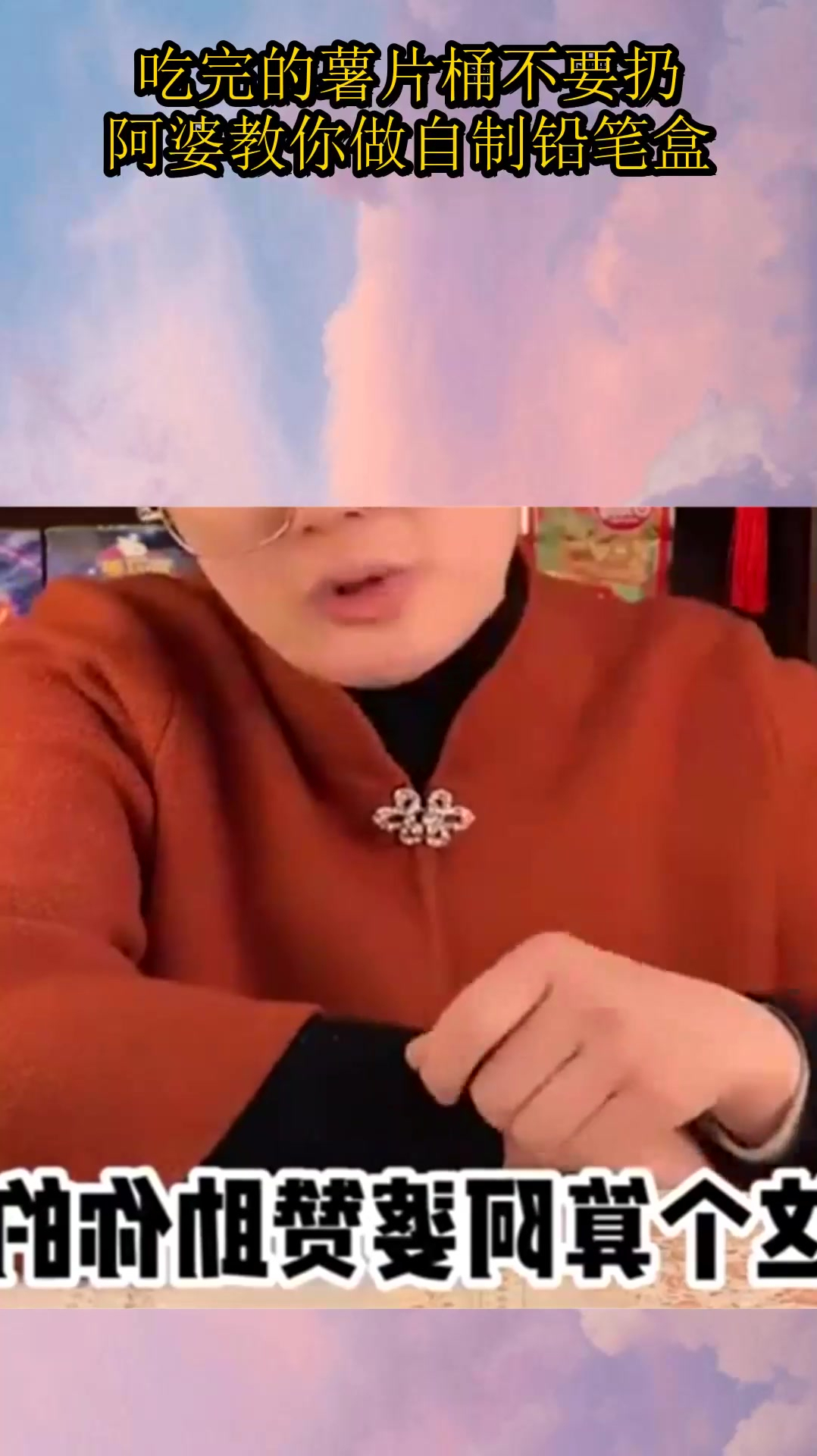 吃完的薯片桶不要扔,阿婆教你做自制铅笔盒?