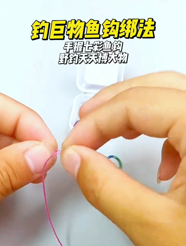 手握“七彩钩”,掌握这几种“绑法”,野钓天天搏“大物”!