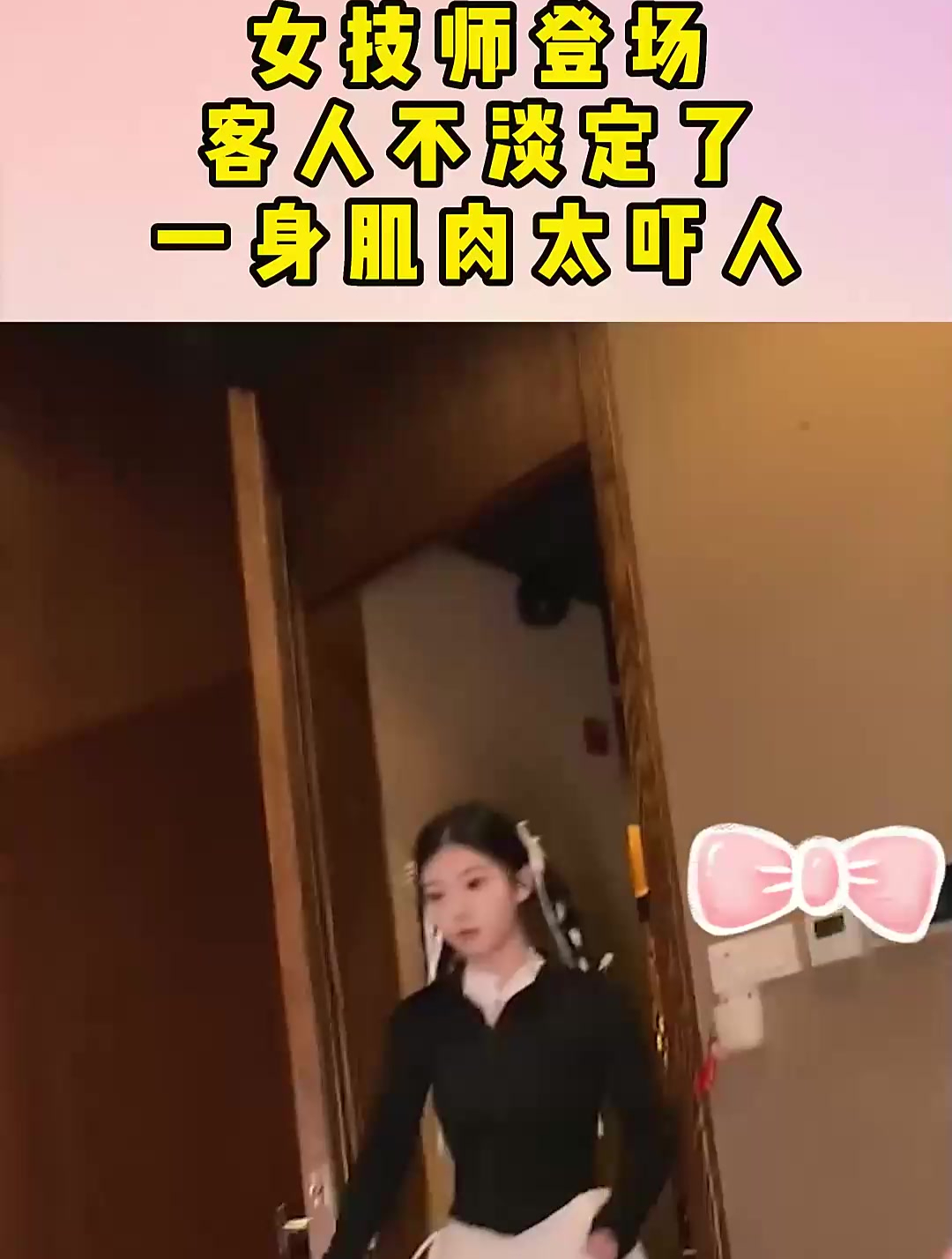女技师登场,客人不淡定了,一身肌肉太吓人!