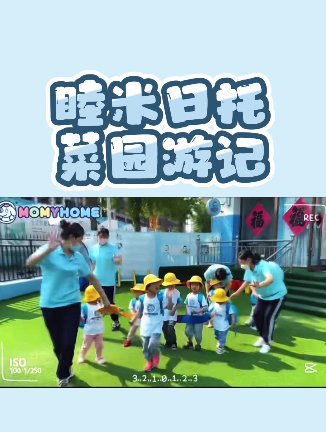 睦米日托,菜园游记,绿意盎然,蔬菜香满园,利用蔬菜瓜果做拓印画