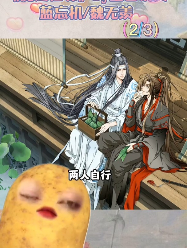 今日推荐《魔道祖师》