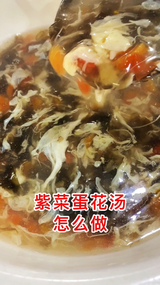紫菜蛋花汤的做法