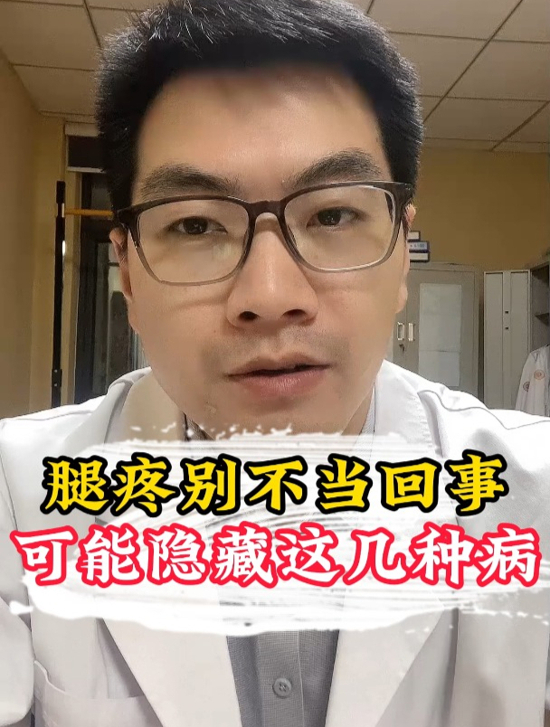 腿疼别不当回事可能隐藏这几种病