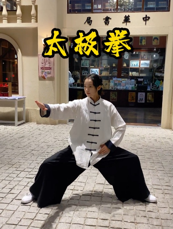 太极拳的动作缓慢而流畅,宛如水中游鱼,舞动间别具一种唯美的韵律