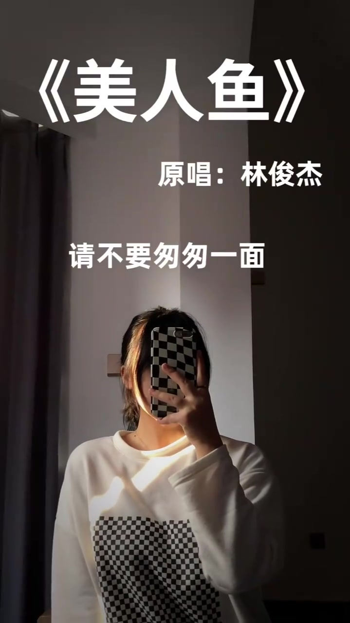 《美人鱼》美人鱼林俊杰热门歌曲翻唱