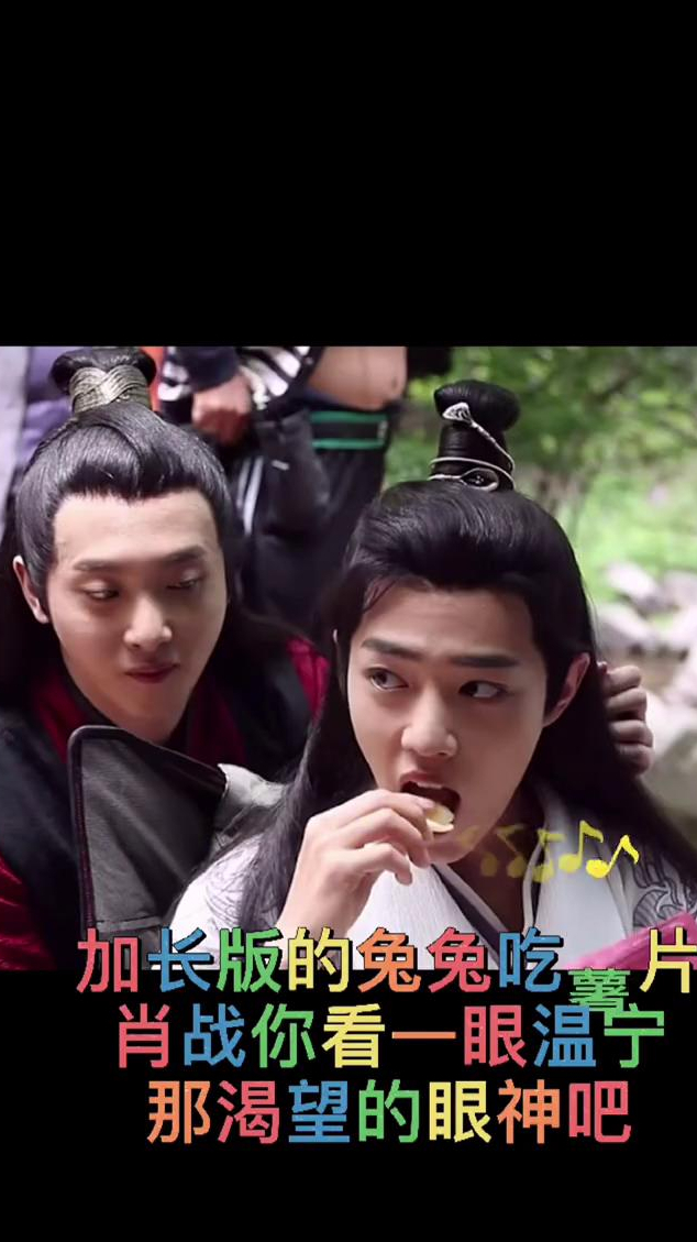 肖战吃起薯片来真的像只小兔子呀,温宁渴望的眼神让人心疼,他也很想吃一口薯片啊!