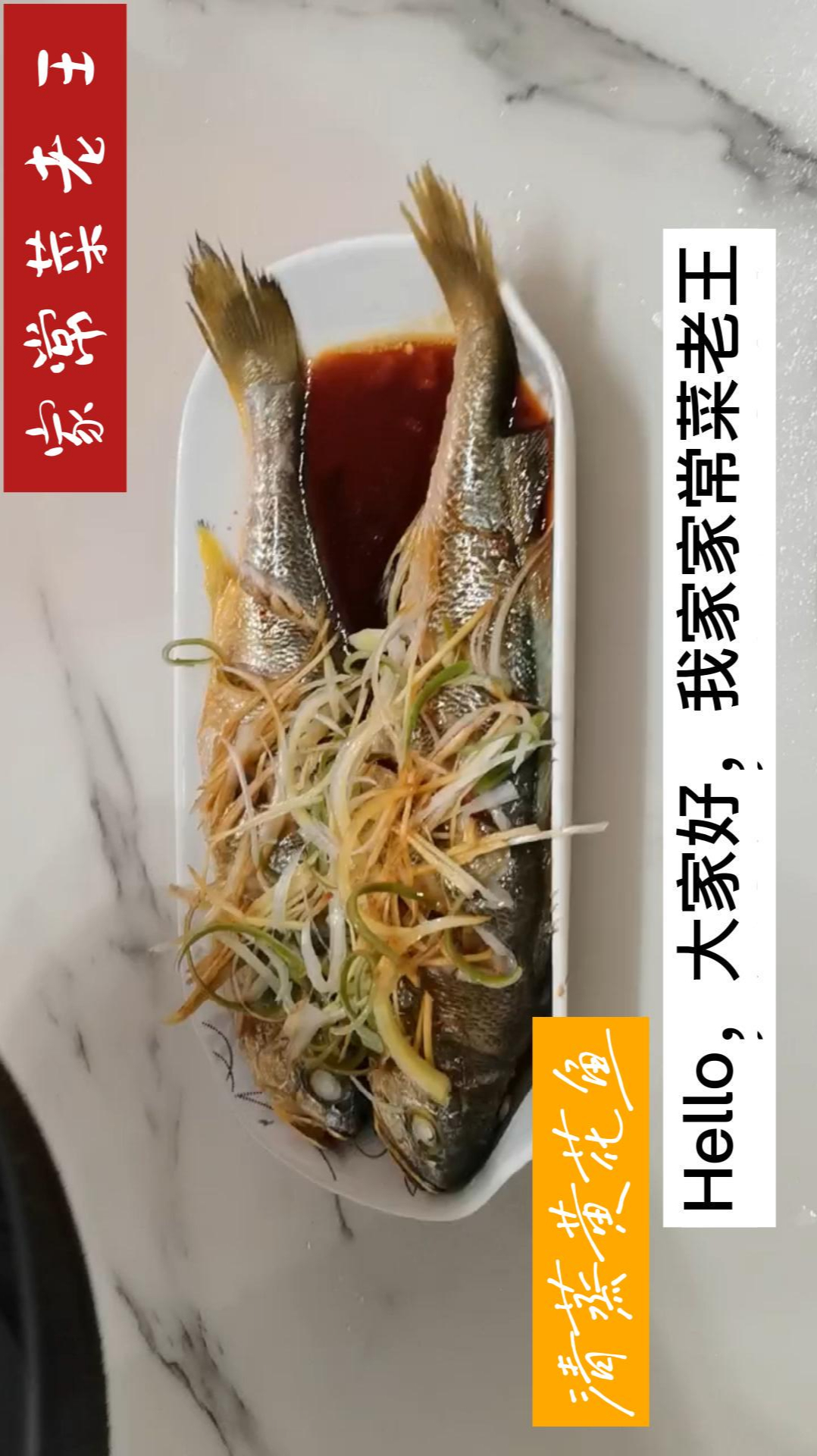 鲜嫩的清蒸黄花鱼,老人小孩的最爱,快去试试把