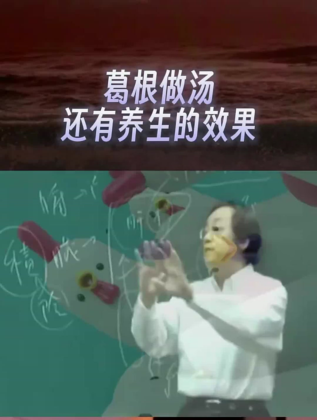 倪海厦:看起来不起眼的“葛根汤”,对我们的身体的好处有很大!