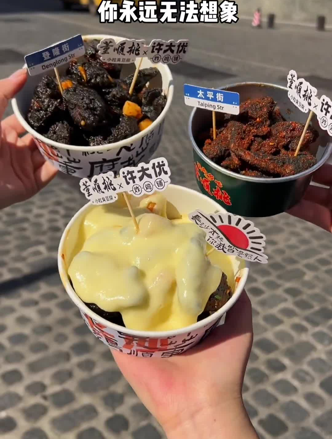 臭豆腐芝士炸鸡?长沙又在搞什么新吃法……居然还是这个味道