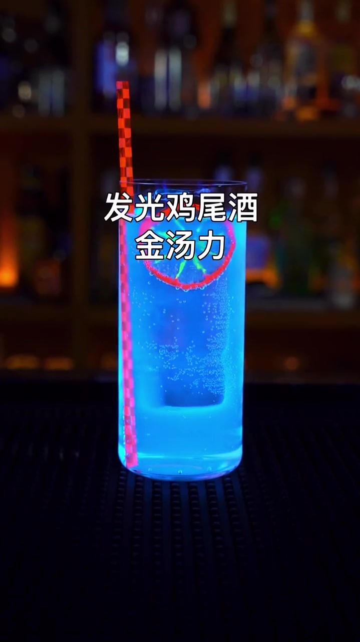 发光鸡尾酒:紫光加汤力水秒变神奇的饮料