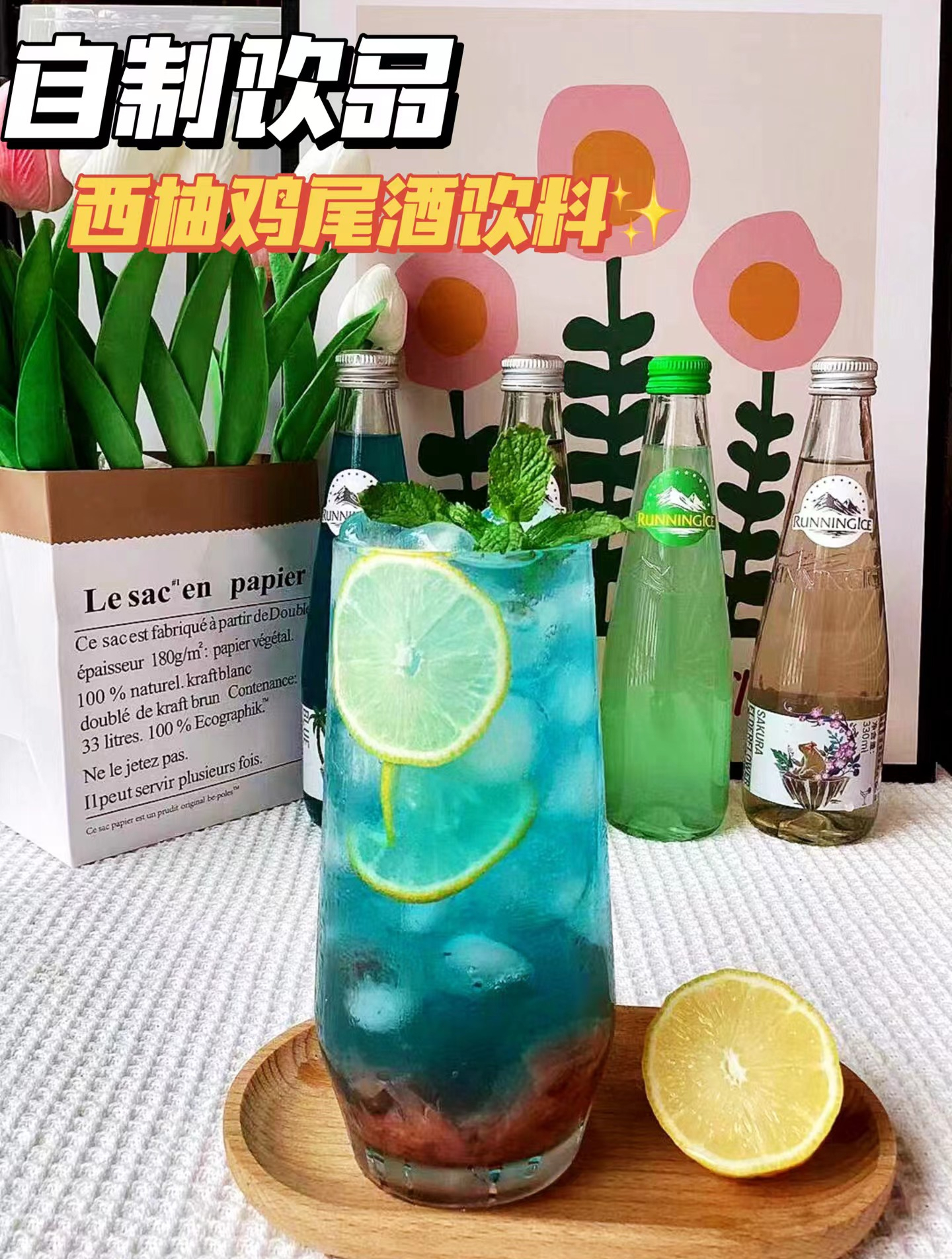 自制饮品 红柚鸡尾酒饮料