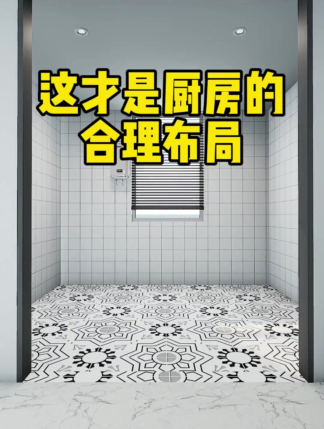 这才是厨房的合理布局,厨房这样设计实用又美观