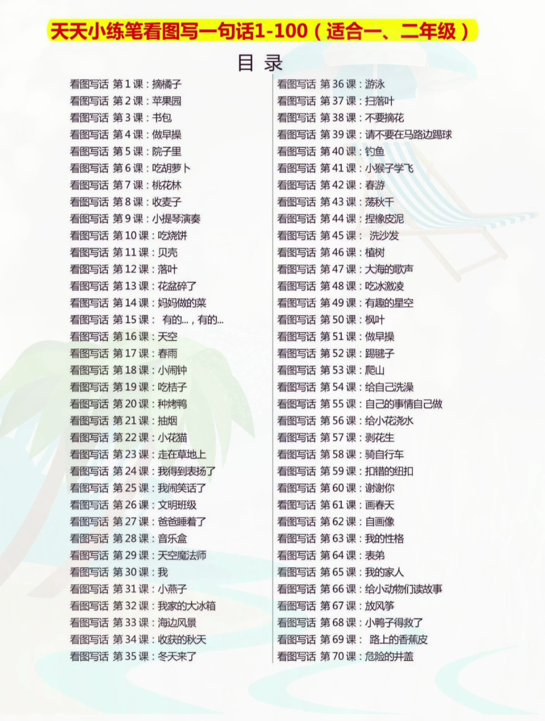 家长收藏孩子受益!一二年级天天小练笔看图写一句话100页