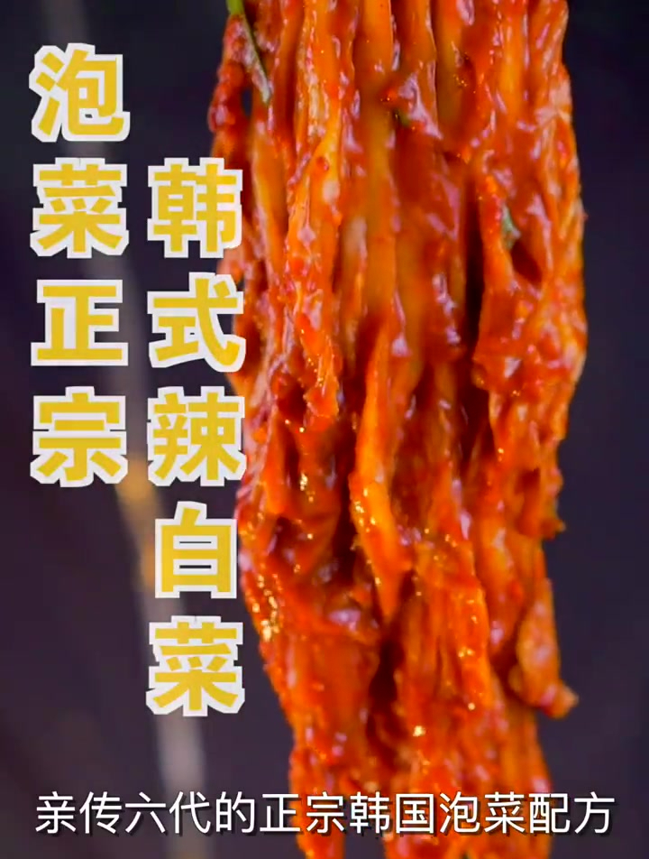正宗的韩式辣白菜