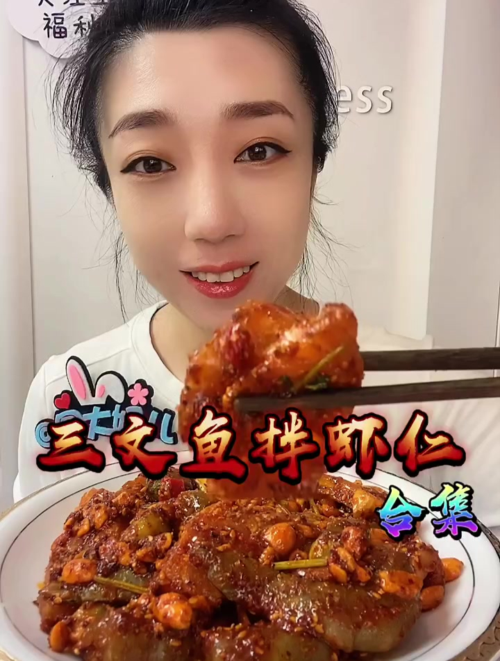 三文鱼 生呛凉拌虾仁