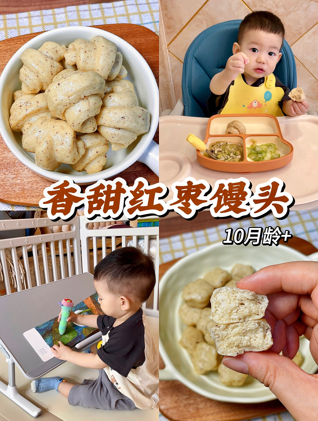 宝宝辅食,红枣馒头,一次发酵两种造型一次成功的红枣馒头