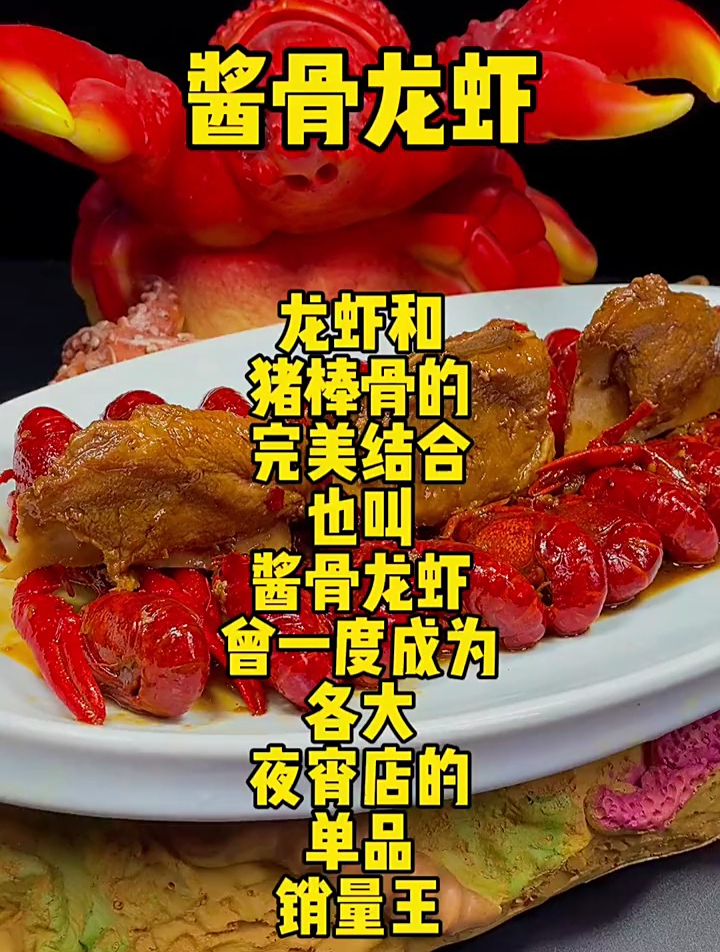 这个口味的虾,我敢说很多人都没吃过 酱骨龙虾它来拉