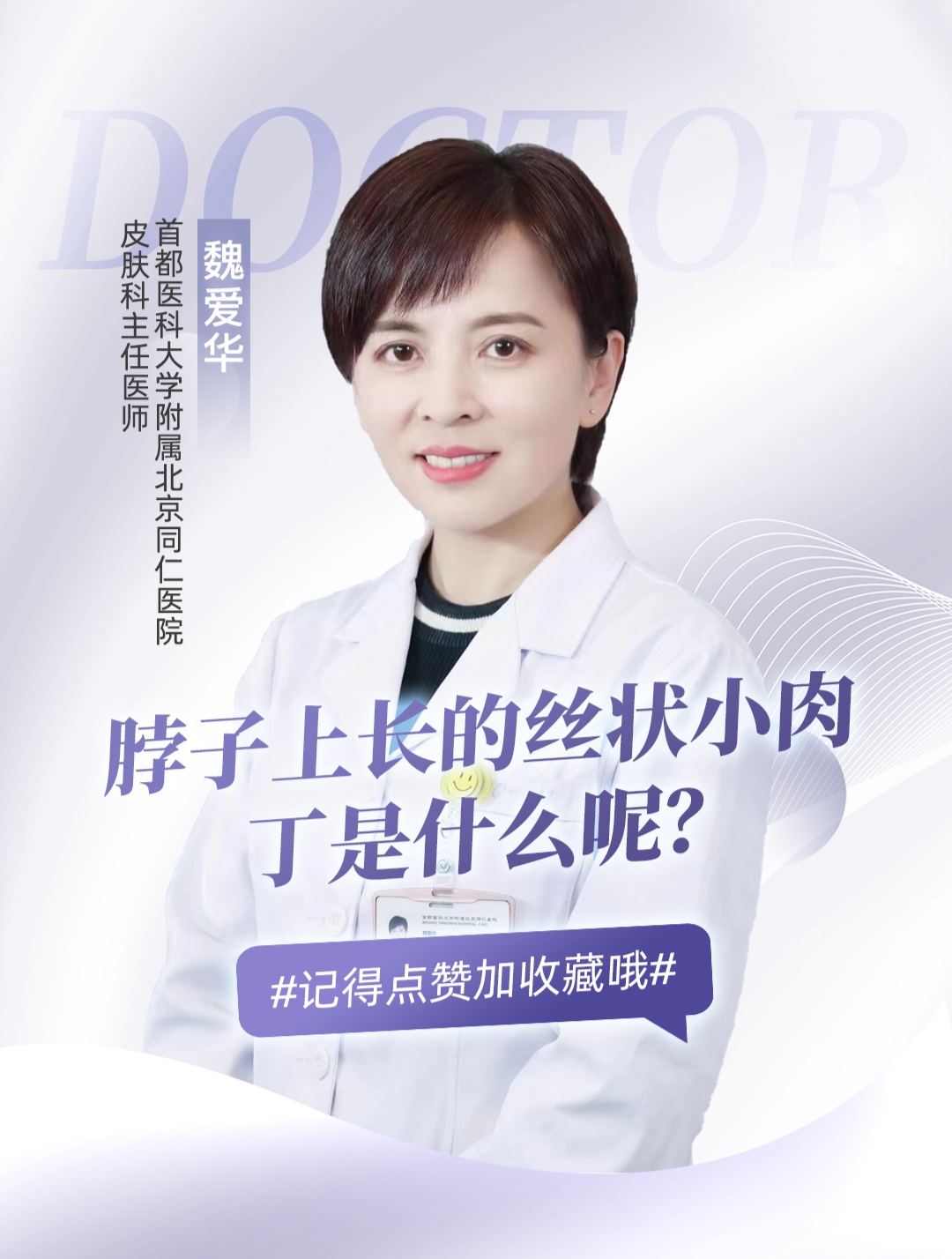 脖子上长了丝状的小肉丁?它是什么?应该怎么办?