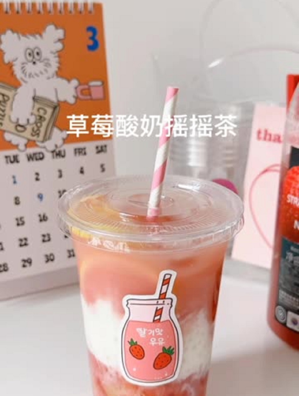 自制饮品:奶茶店同款草莓酸奶摇摇茶,被我完美复刻啦!