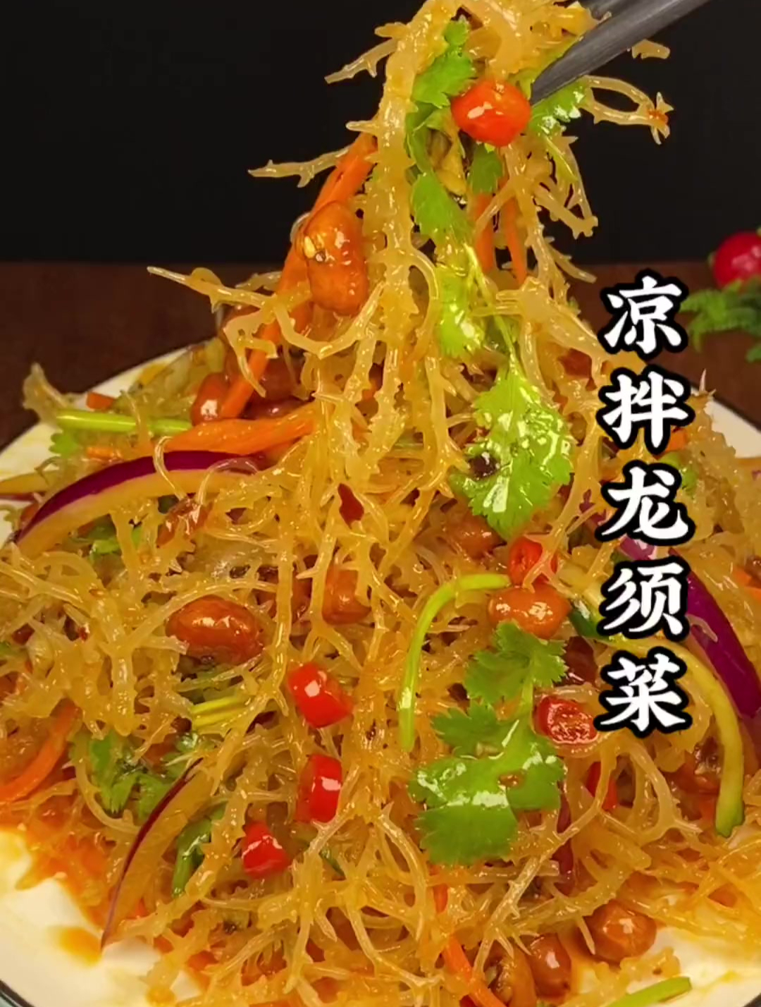 夏天来了,一定要做这个酸辣开胃、清脆爽口的凉拌龙须菜