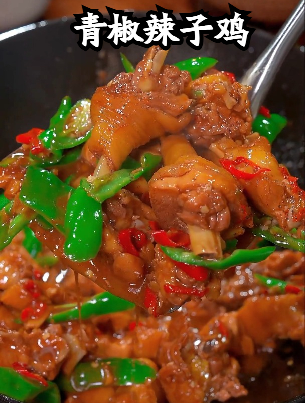 你要想吃鸡肉,你就学我做这个青椒辣子鸡,简单好吃又下饭