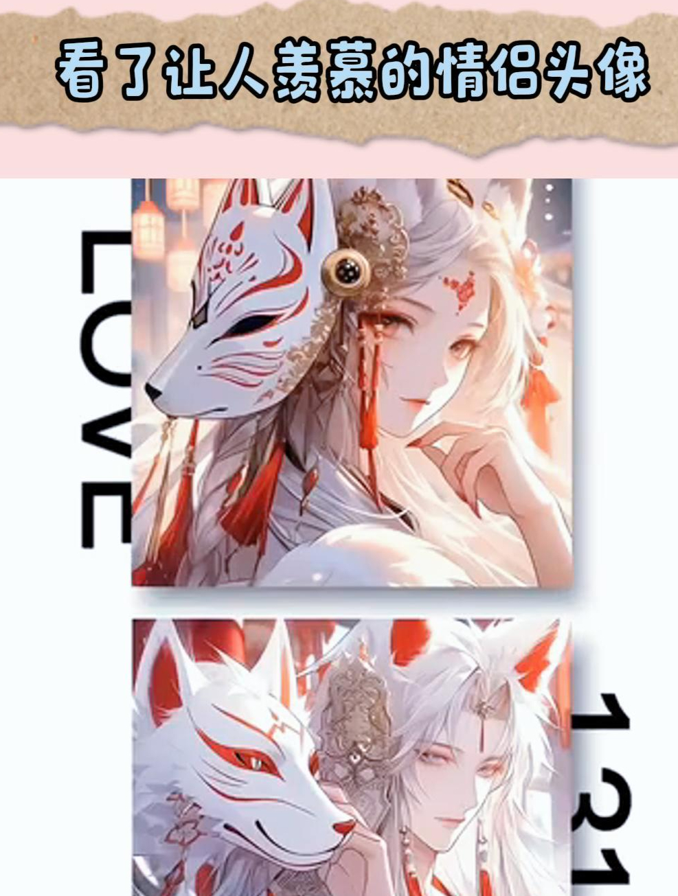 那些好看超标的情侣头像,不换上可就错过很多!