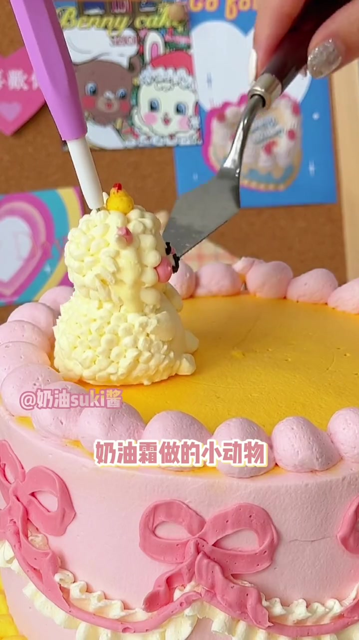 沉浸式做蛋糕·立体小动物裱花蛋糕