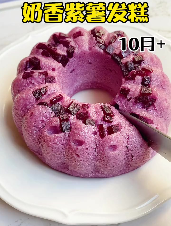 奶香紫薯发糕,柔软香甜,蒸的不上火,特别好吃哦