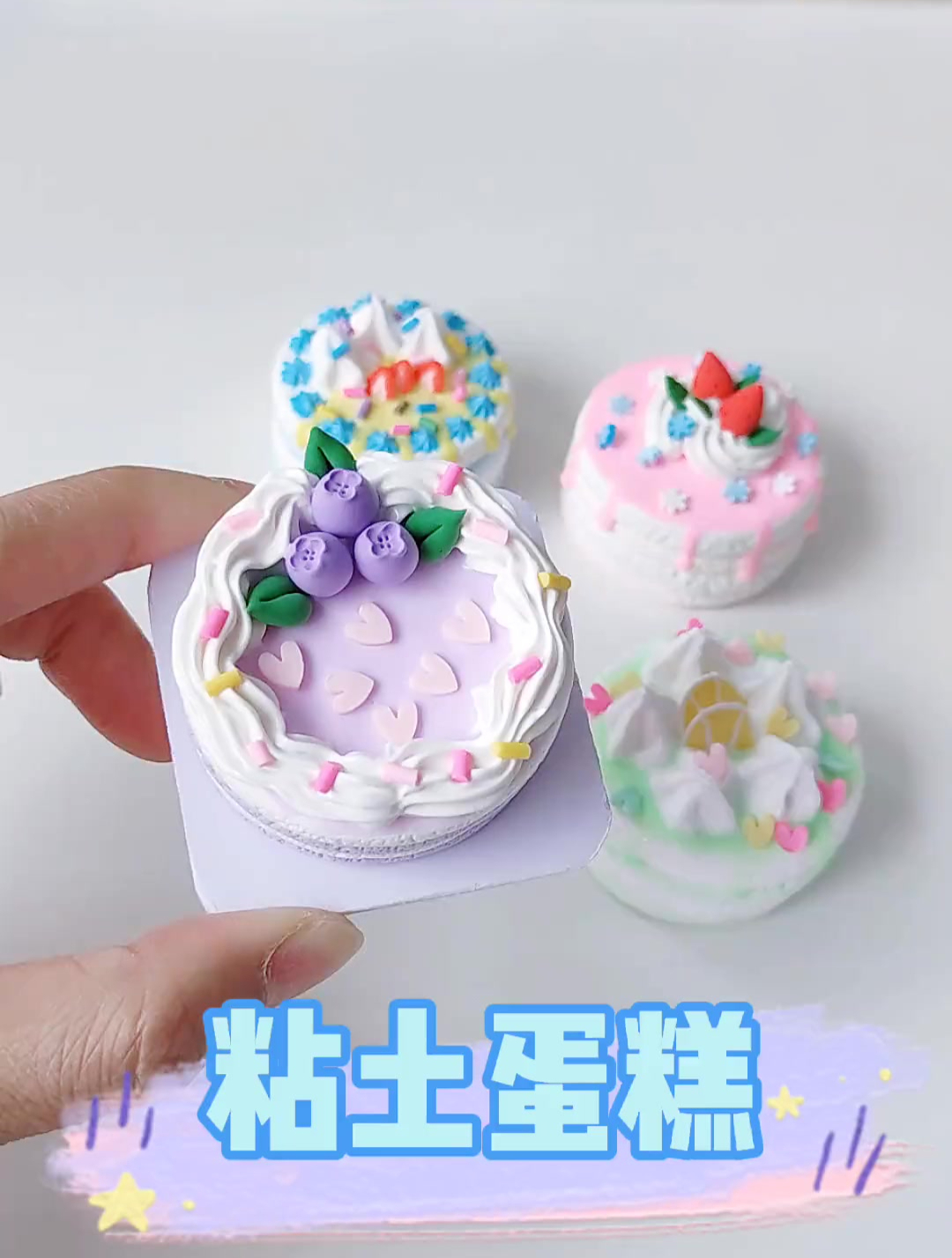 超轻粘土手工diy可爱小蛋糕可永久保存哦