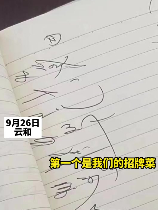 餐馆老板手写点菜单,字潦草到只有自己认得出!