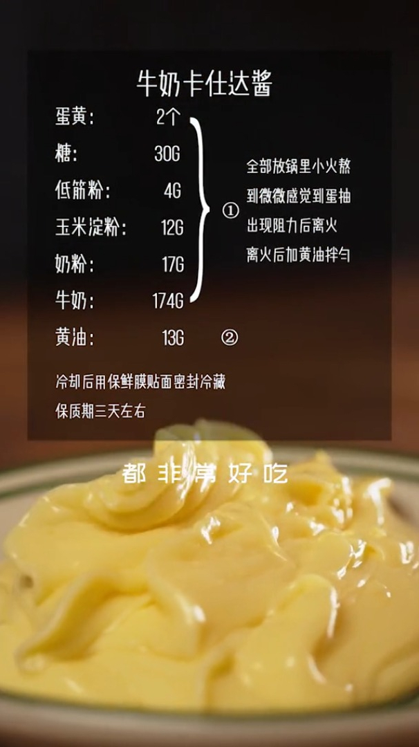 卡仕达酱的简便做法。夹心面包,泡芙里都很好吃