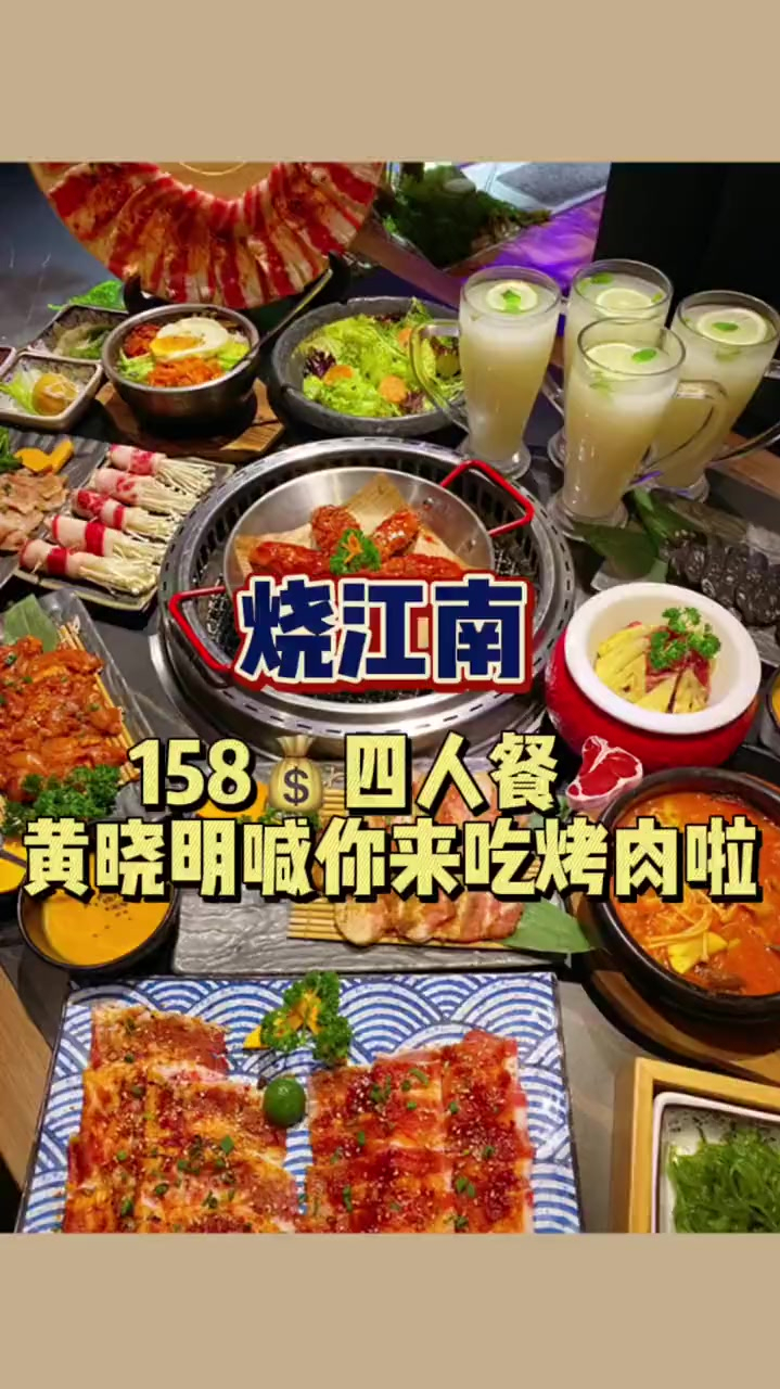 在黄晓明代言烤肉店吃六份肉肉