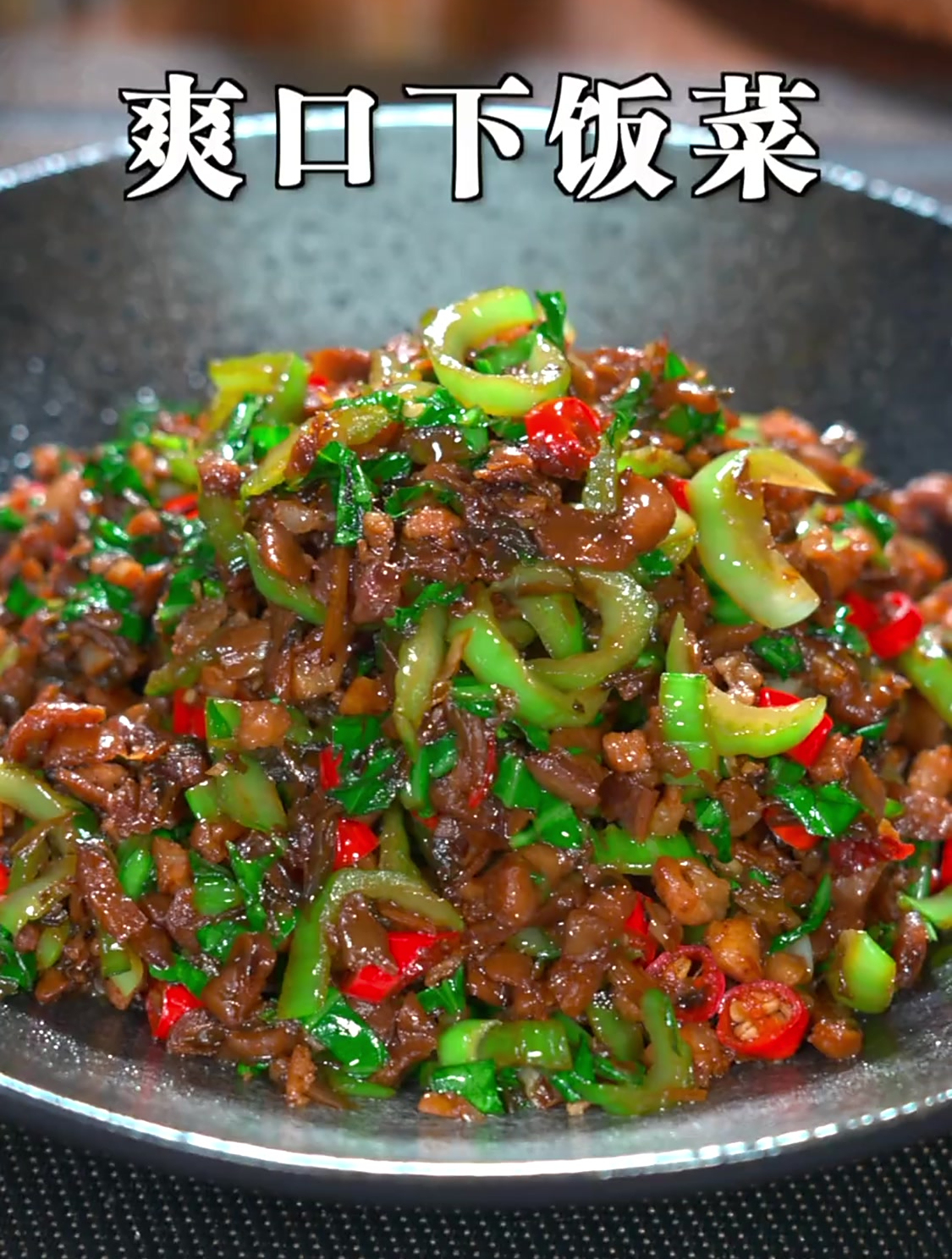 鲜香爽口的青菜加上外婆菜独特的咸香,好吃又下饭