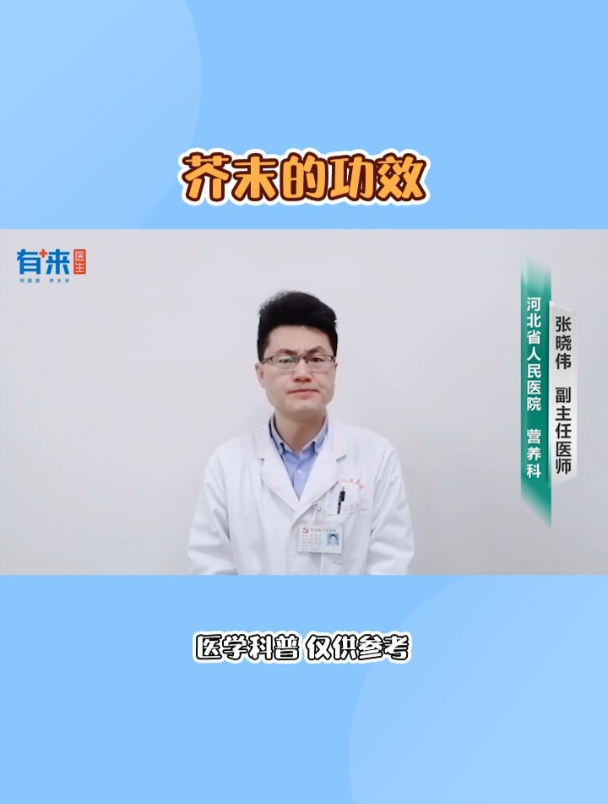 芥末的功效有哪些