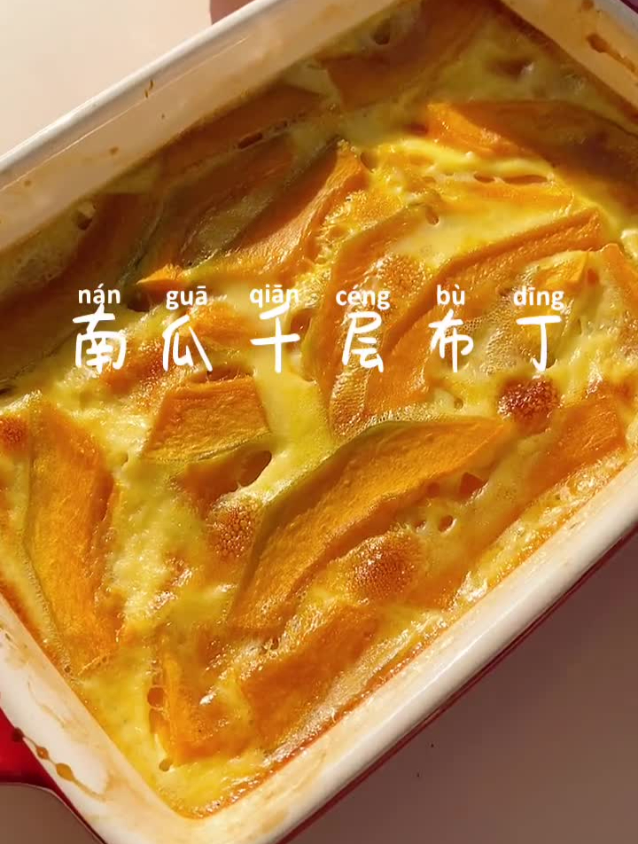 南瓜千层布丁热量巨低营养全面低碳水高蛋白质