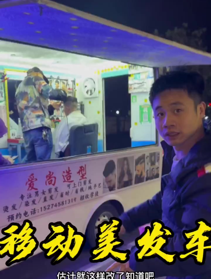 地摊理发车,月入几万啊!