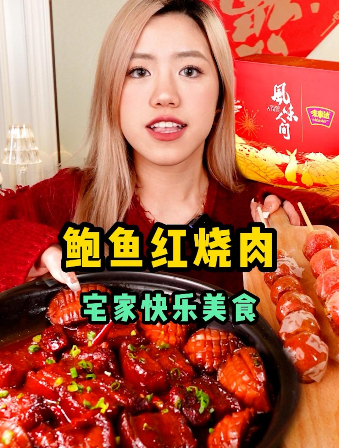 小年夜吃大餐!糯香鲍鱼红烧肉,这酱汁拌饭太绝了～