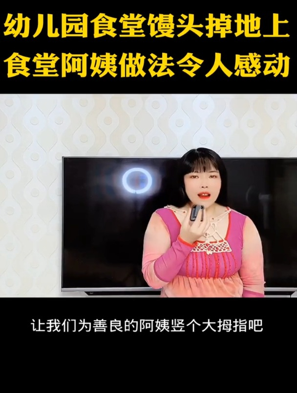 幼儿园食堂馒头掉地上,食堂阿姨做法令人感动