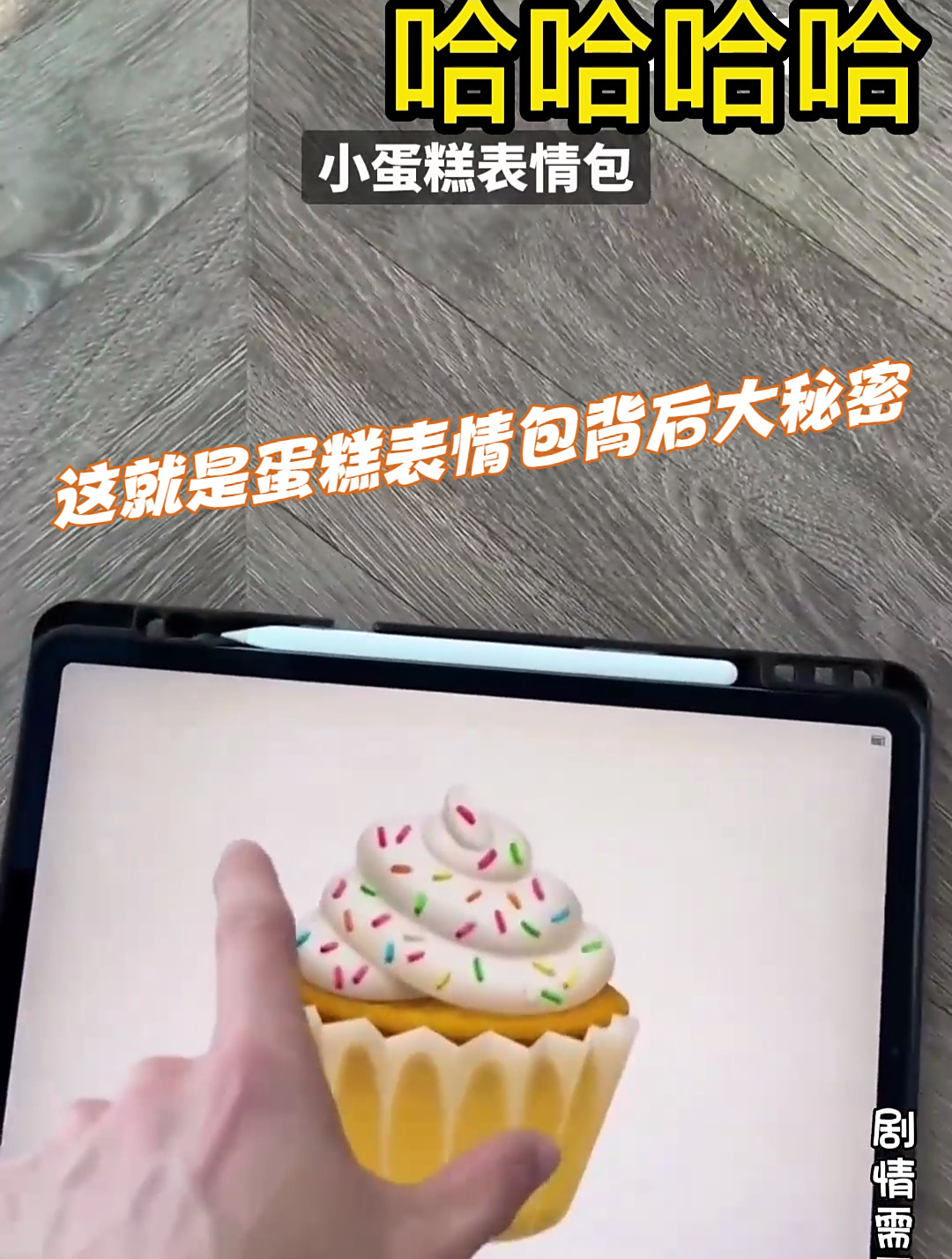 这就是蛋糕表情包背后大秘密