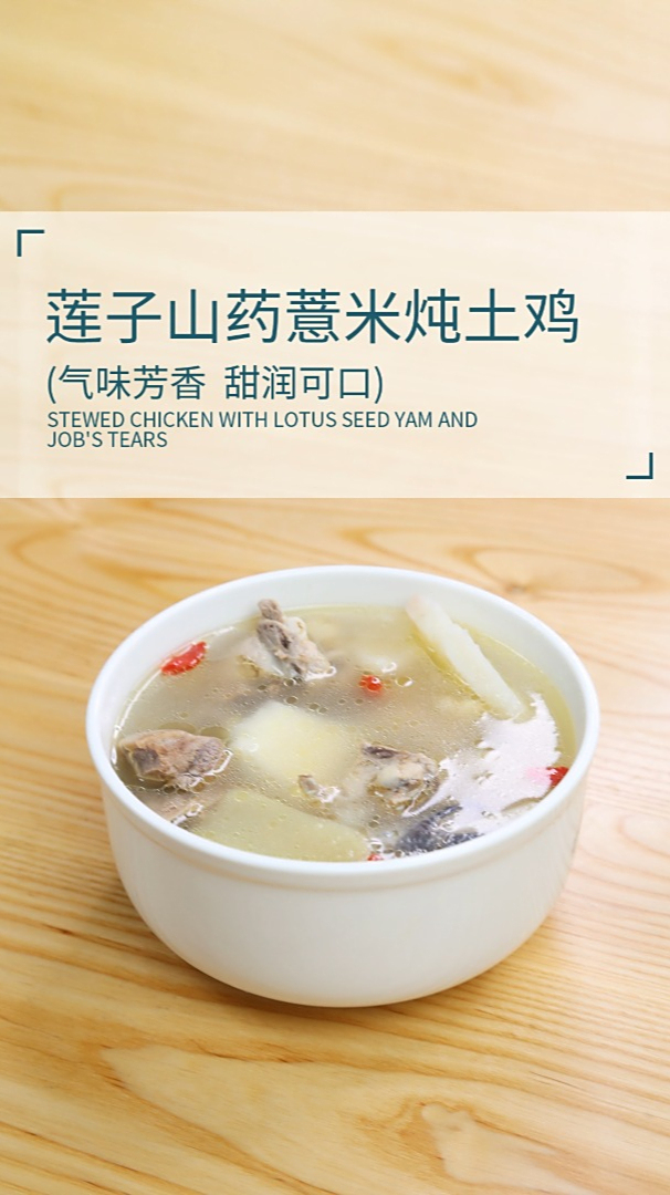 福州营养月子餐,山药莲子薏米炖土鸡甜润可口,价格亲民