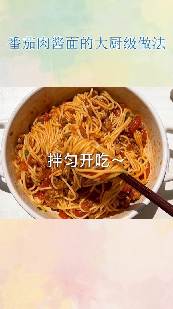 番茄肉酱面的大厨级做法